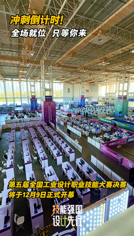 工视频｜冲刺倒计时！全场就位 只等你来