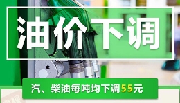 今晚油价下调 加满一箱92号汽油将少花2元