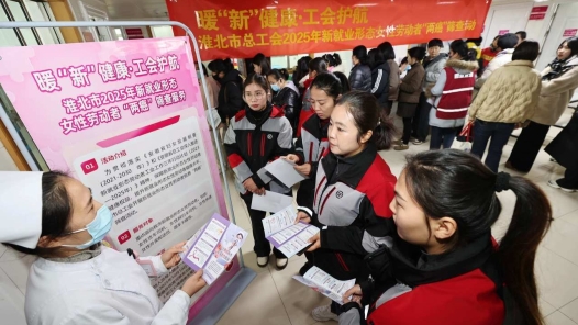 安徽省淮北市总工会关爱“巾帼新力量”