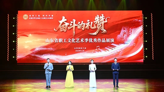 学习贯彻党的二十届四中全会精神｜山东省总工会：职工演、演职工，劳动者成舞台主角