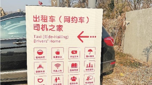 司机驿站，给车充电更要让人吃饭歇脚