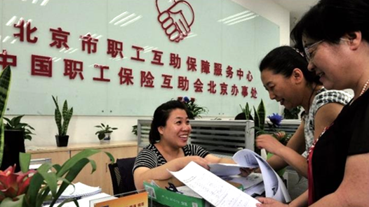 职工互助保障为职工构筑坚实“医靠”