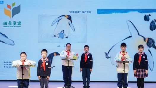 “四季童读”2025年冬季卷在重庆发布