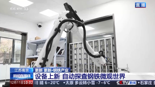 视频丨单日检测量提升5倍 多感官“问诊”设备焕新老牌钢企