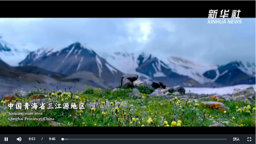 守护好“中华水塔”