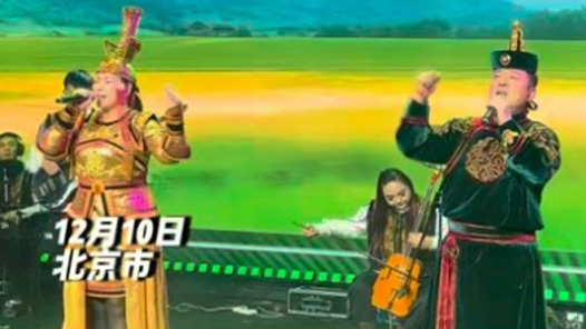 视频｜当歌曲大赛遇上马头琴，聆听来自草原的天籁之声！