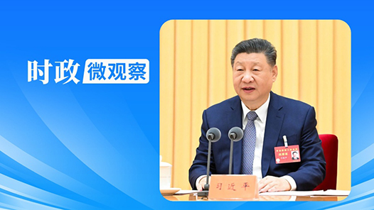 时政微观察丨读懂中国经济高质量发展的确定性