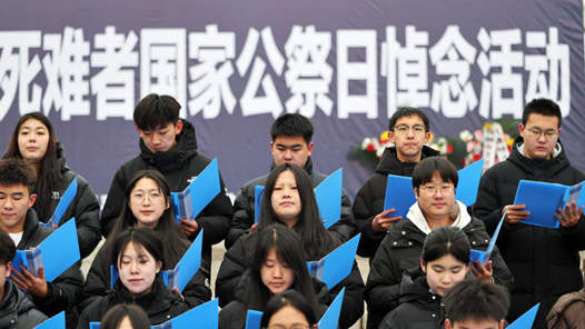 特写：铭记历史 守护和平