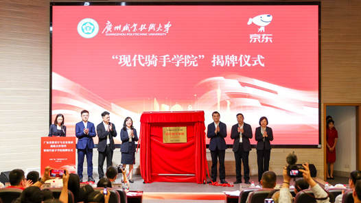 全国首家“现代骑手学院”在广东成立