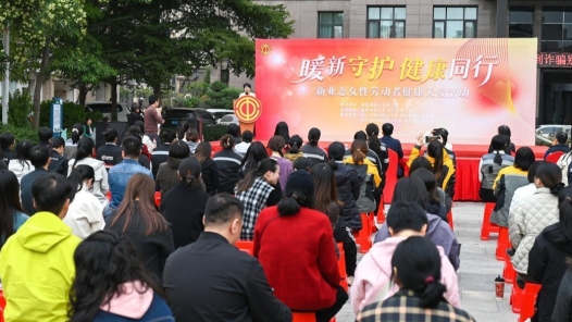 福建泉州市总工会暖“新”守护新业态女职工健康