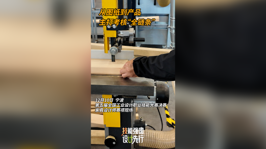 从图纸到产品　主打考核“全链条”