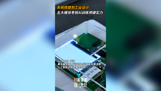 系统搭建到工业设计 五大模块考核AI训练师硬实力