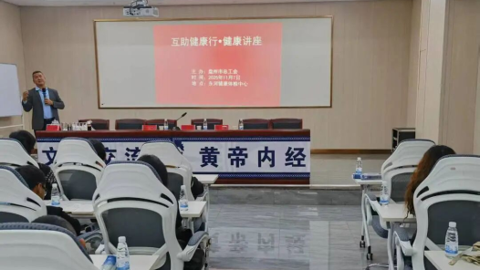 贵州省盘州市总工会开展“互助健康行·健康讲座”暨心理辅导活动