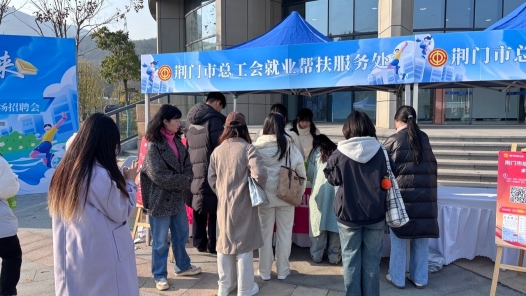 湖北荆门工会助力学子逐梦电商