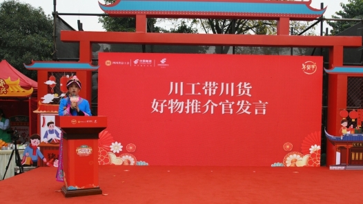 “川工带川货”年货节开启春节消费季 全年服务乡村振兴与职工需求成效显著