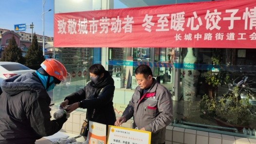 宁夏银川市金凤区长城中路街道工会为户外劳动者送饺子