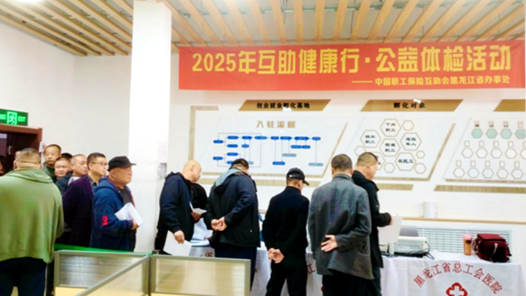 四中全会精神在基层·探会｜工会速度：职工“二次医保”一天到账