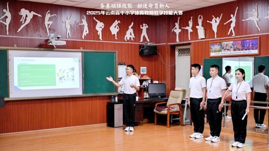 云南省中小学体育教师教学技能大赛开幕