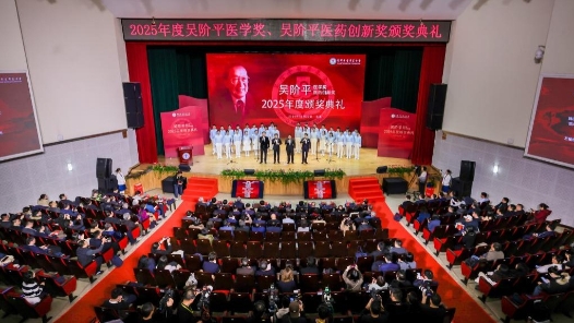 科学与健康｜医魂薪火，生生不息——2025年度吴阶平医学奖、医药创新奖颁奖典礼观察