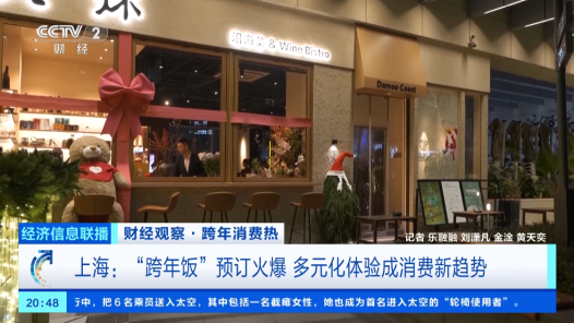 视频丨“已基本订满”！这一跨年“爆款”太火了