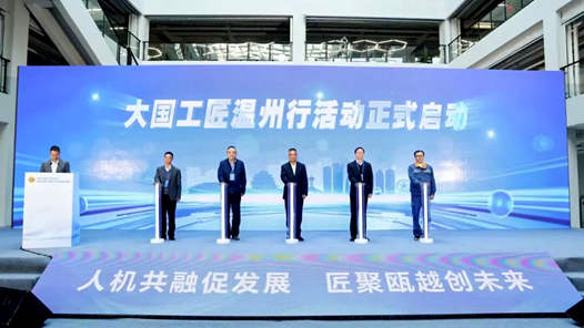 温州十项举措培育大国工匠