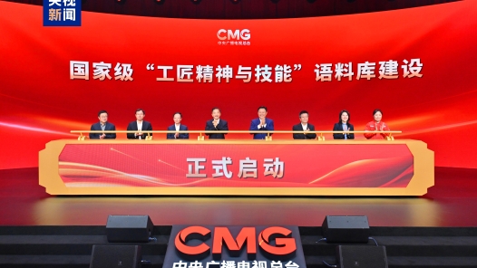 中华全国总工会与中央广播电视总台达成合作 国家级“工匠精神与技能”语料库启动建设