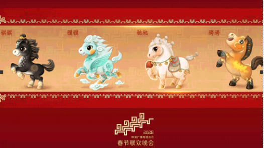 视频｜“骐骥驰骋 势不可挡” 马年春晚吉祥物亮相全国多地