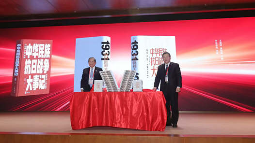 第七届中华民族抗日战争史与抗战精神传承研讨会在京举办