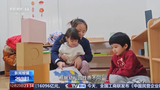 视频丨治理幼儿园乱收费 国家出手了！