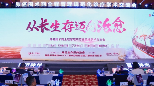 肺癌围术期规范化诊疗学术交流在天津举行