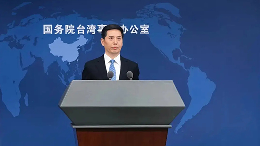 视频｜国台办就公安机关依法征集2名台湾居民违法犯罪线索答问