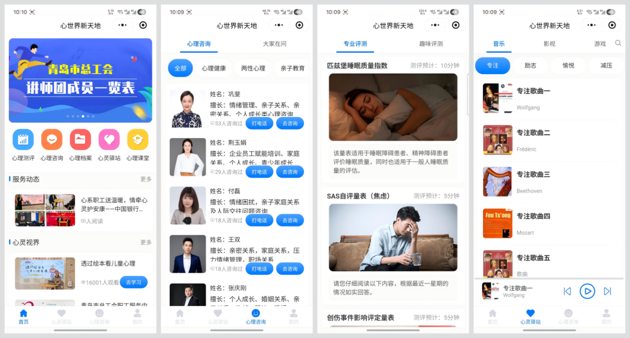 青岛市总工会“心世界·新天地”职工心理健康服务平台