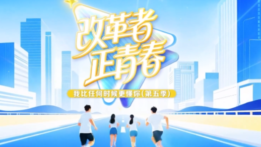 改革者 正青春｜能源“爆改”的中国方案如何诞生？