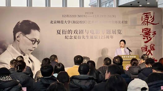 “剧影双峰——夏衍的戏剧与电影”展览在京开展