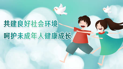 宁夏出台未成年人保护新规 学校应健全心理健康教育管理制度