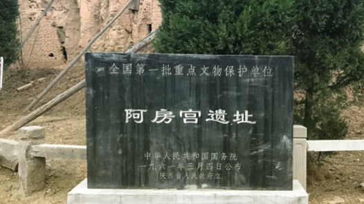 陕西阿房宫遗址考古首次清晰揭示台基夯筑基本流程