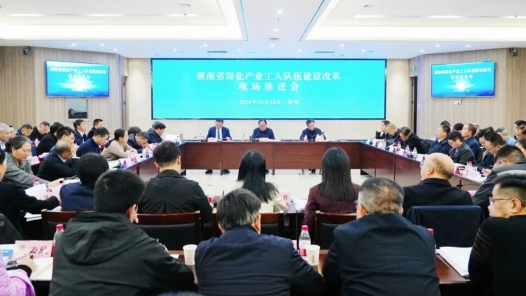 湖南召开全省深化“产改”现场推进会