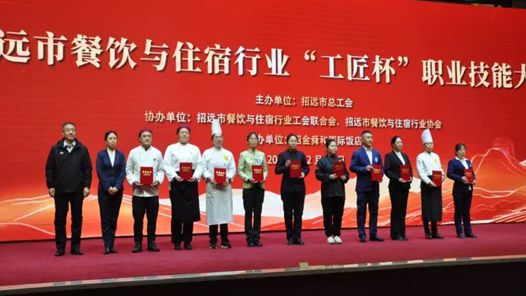 山东省招远市举办餐饮与住宿行业“工匠杯”职业技能大赛