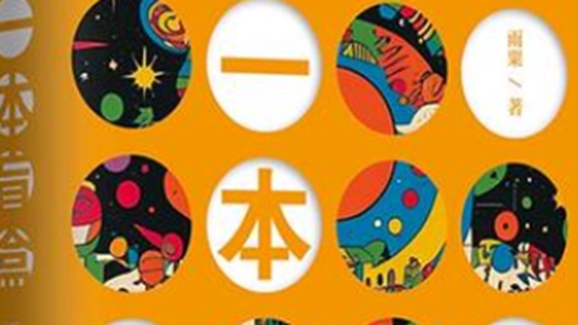 每个盒子都具独有微光 《一本盲盒》新书分享会举办