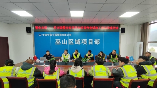 反电诈暨治安消防知识讲座走进施工现场