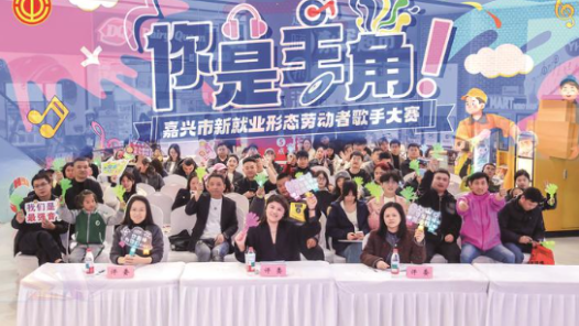 繁星闪耀，点亮职工“幸福圈”