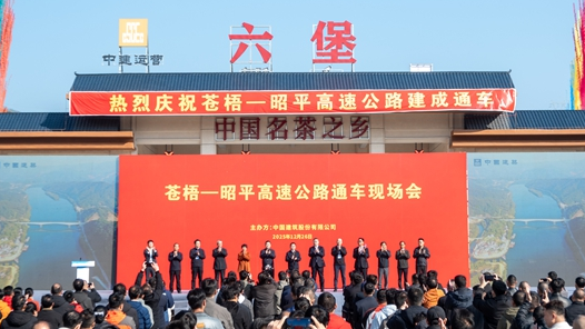 广西苍昭高速公路正式通车：万壑飞虹筑通途 匠心铺就振兴路