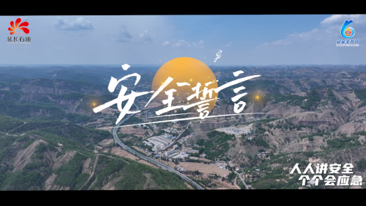 歌曲《安全誓言》