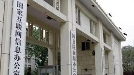 关于规范网络名人账号行为管理的通知