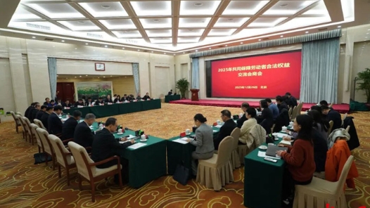 全国总工会与六部门召开会商会，共同保障劳动者权益