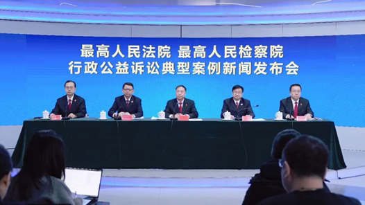 “两高”发布行政公益诉讼典型案例