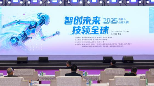 2025机器人技能大赛在深圳启动