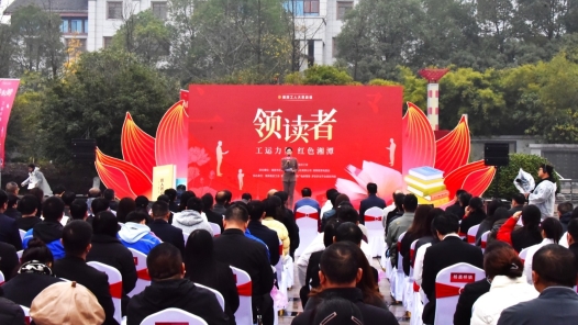 湖南湘潭：以阅读为媒，职工思政引领“活”起来