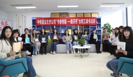 中铁置业北京公司多维赋能女职工成长