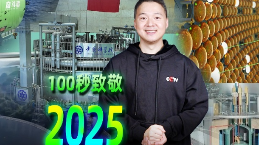 全释硬科技｜致敬2025最闪耀的国之重器